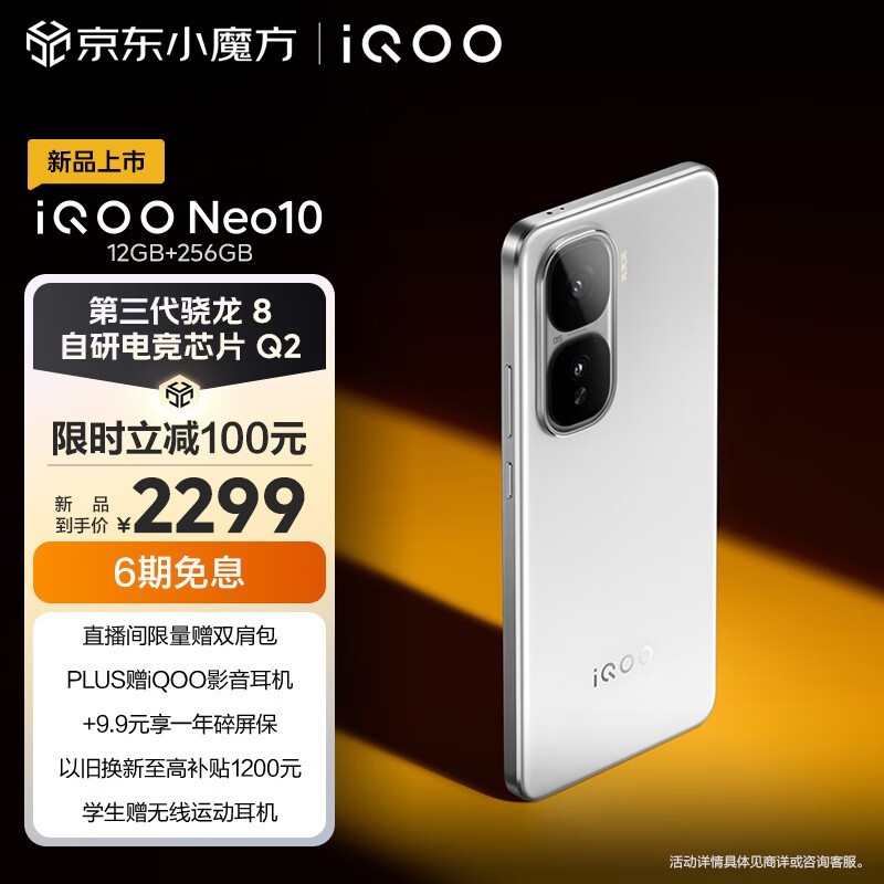 iQOO Neo10(12GB/256GB)