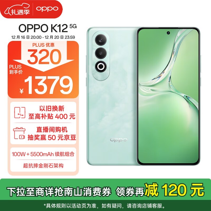 OPPO K12(12GB/256GB)