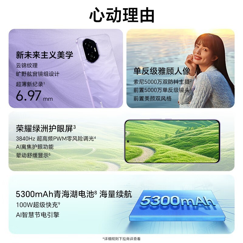 荣耀 HONOR 300 5G手机限时优惠中 搭载8GB+256GB超大存储配置