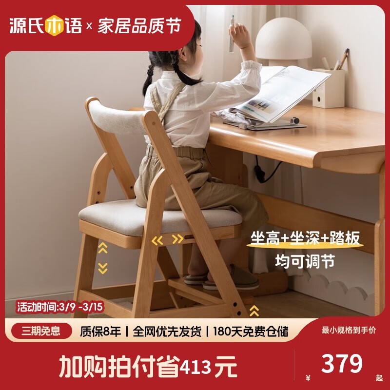 源氏木语实木学习椅京东特惠仅379元享好价