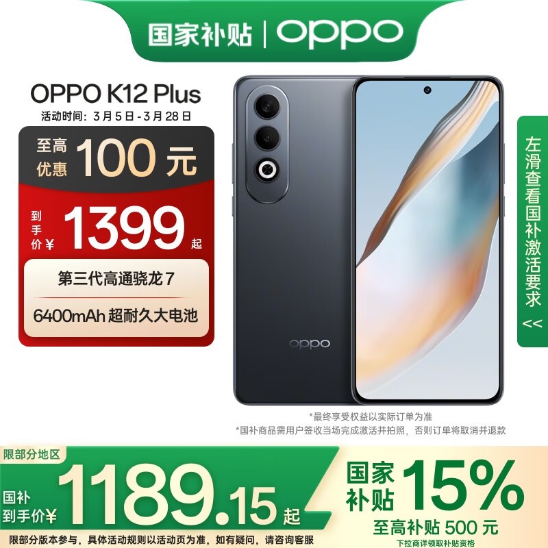 OPPO K12 Plus12GB/256GB