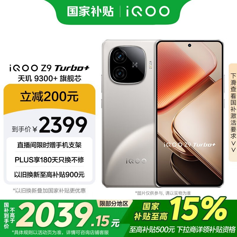 iQOO Z9 Turbo+(12GB/512GB)