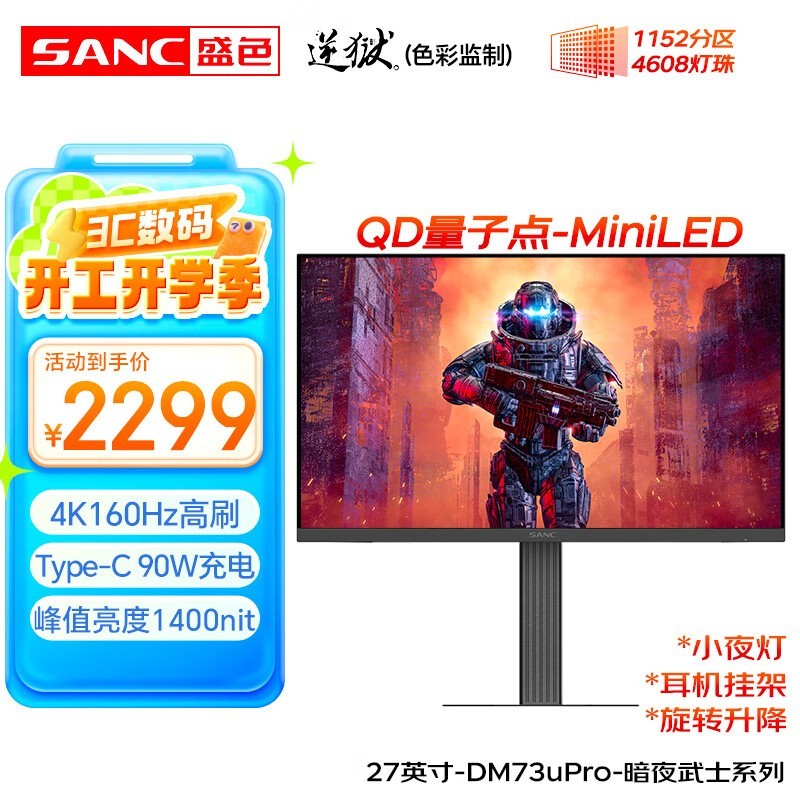 SANC 暗夜武士·DM73u Pro