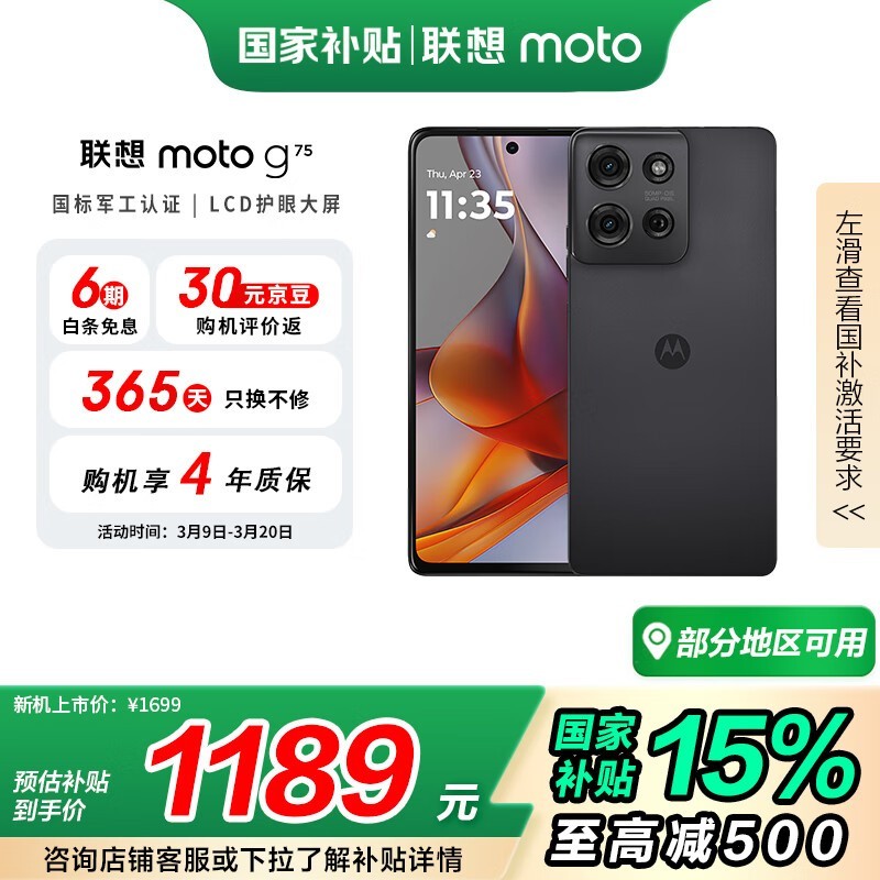 Moto g75(8GB/256GB)