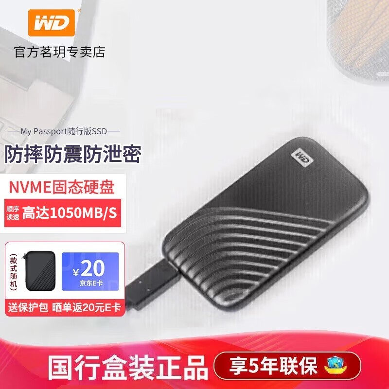 西部数据随行SSD 2TB京东促销低至1029元