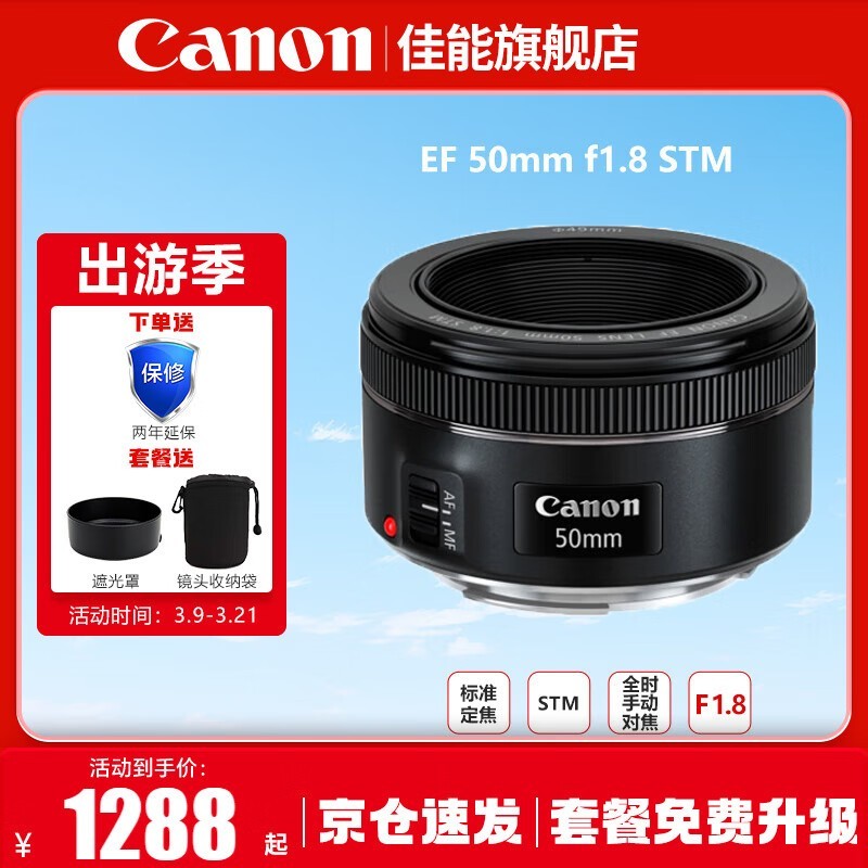  EF 50mm f/1.8 STM