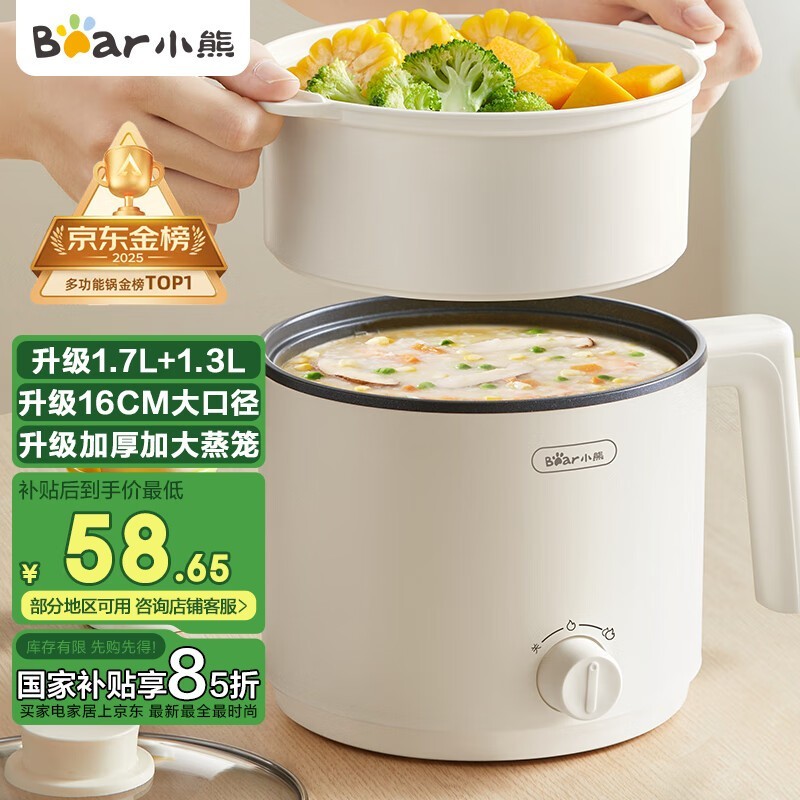 小熊电煮锅DRG - V17C2促销，到手价45.66元