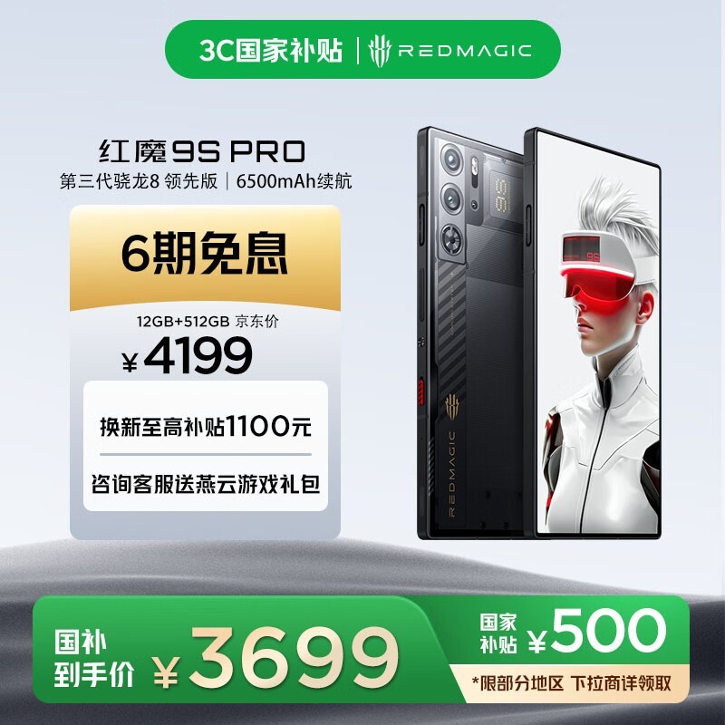 努比亚 红魔9S Pro(12GB/512GB)