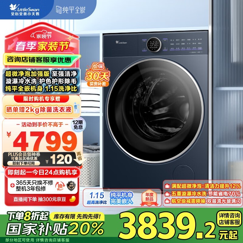 小天鹅TG10VE60滚筒洗衣机超值优惠价3026元