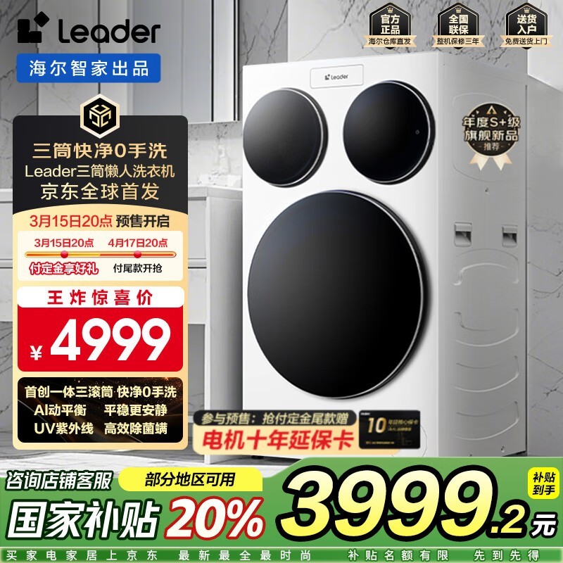 Leader三筒洗衣机XQGL125-MBLDE697WU1懒人必备促销到手3949元