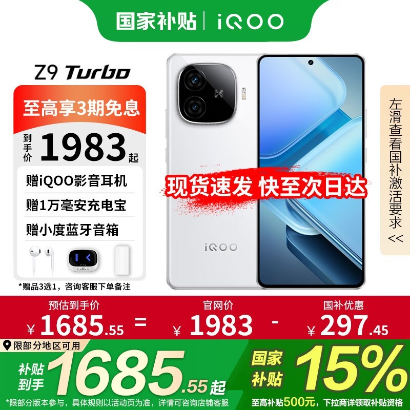 iQOO Z9 Turboâʱһ1657Ԫ