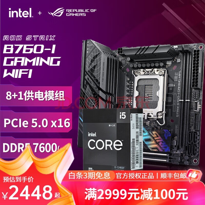 华硕（ASUS）ROG STRIX B760 I GAMING WIFI ITX主板 搭酷睿i5主板CPU套装 i5 12490F+B760I itx套装 DDR5内存