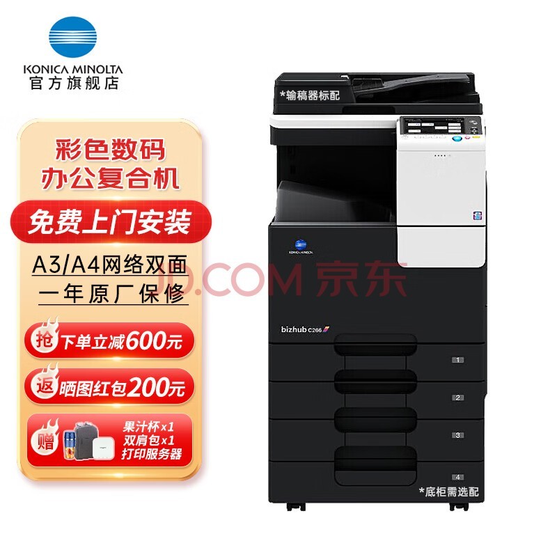 柯尼卡美能达（KONICA MINOLTA）c226 a3大型彩色打印机办公激光复印机扫描机一体机复合机 7英寸触屏+网络/双面打印（送无线手机打印服务器） 套餐三：官方标配+双面输稿器+工作底柜（店