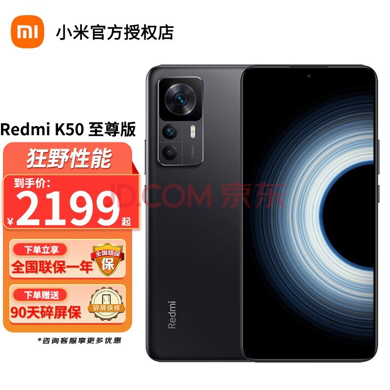 小米手机 红米K50至尊版Ultra 骁龙8+ 1亿像素光学防抖Redmi5G游戏手机 雅黑 12+512G 套装一：搭配 90天碎屏险