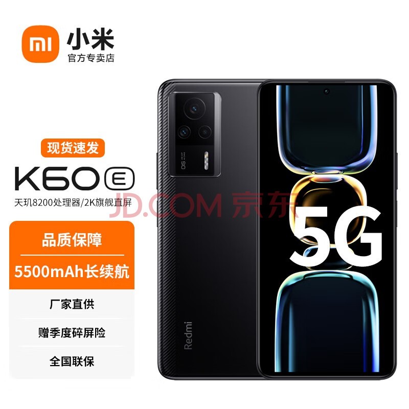 小米Redmi红米K60E 新品5G手机 墨羽 12GB+512GB