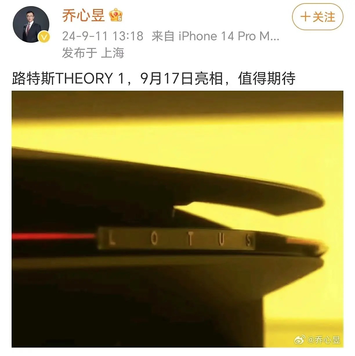 路特斯发布THEORY 1电动超跑：9月17见