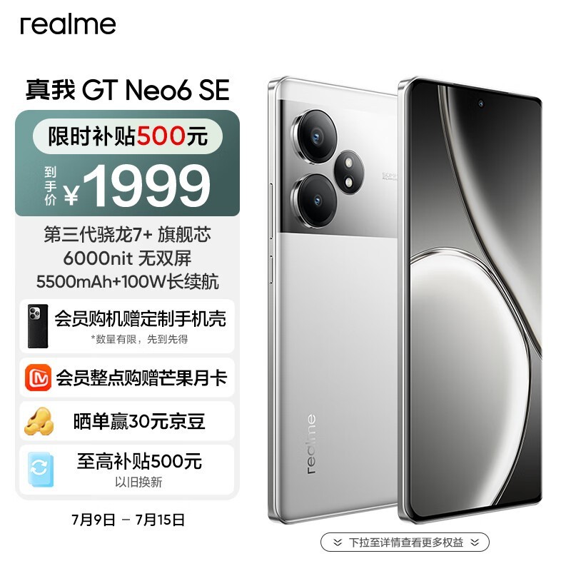  GT Neo6 SE(16GB/512GB)