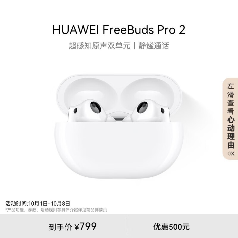 HUAWEI Freebuds Pro 2