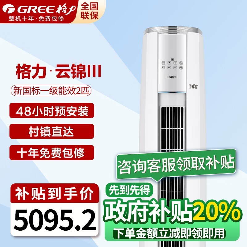 格力2匹一级能效柜机空调售价6379元，叠加优惠后实付4969元