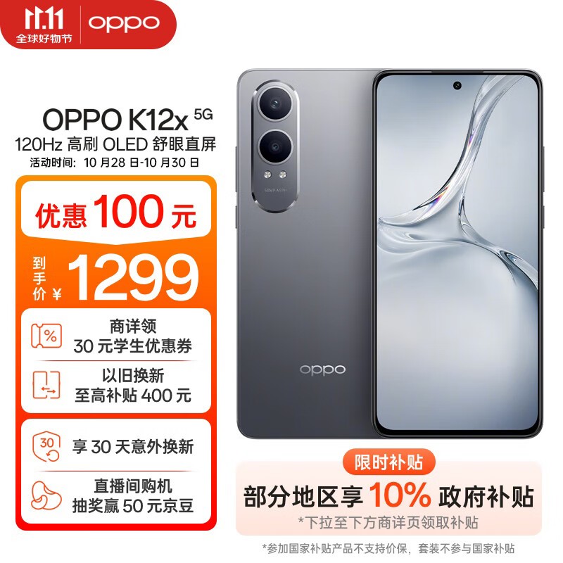 OPPO K12xֻּ1144ԪԼ۱ȳߣ