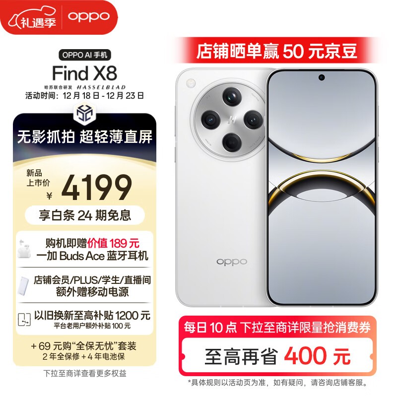 OPPO Find X8(12GB/256GB)