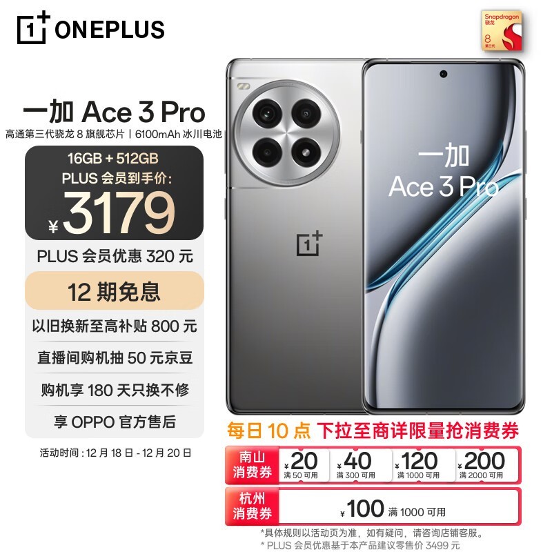 һ Ace 3 Pro16GB/512GB