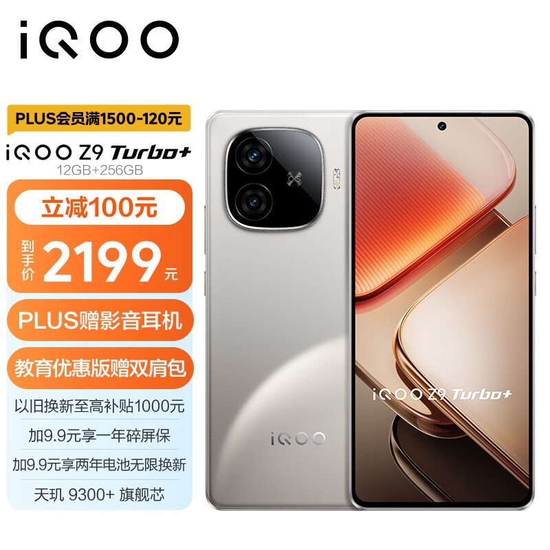 iQOO Z9 Turbo+(12GB/256GB)