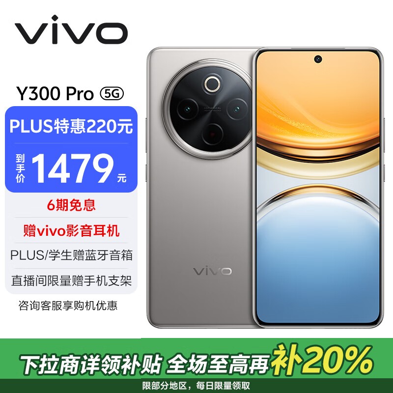 vivo Y300 Pro(8GB/256GB)