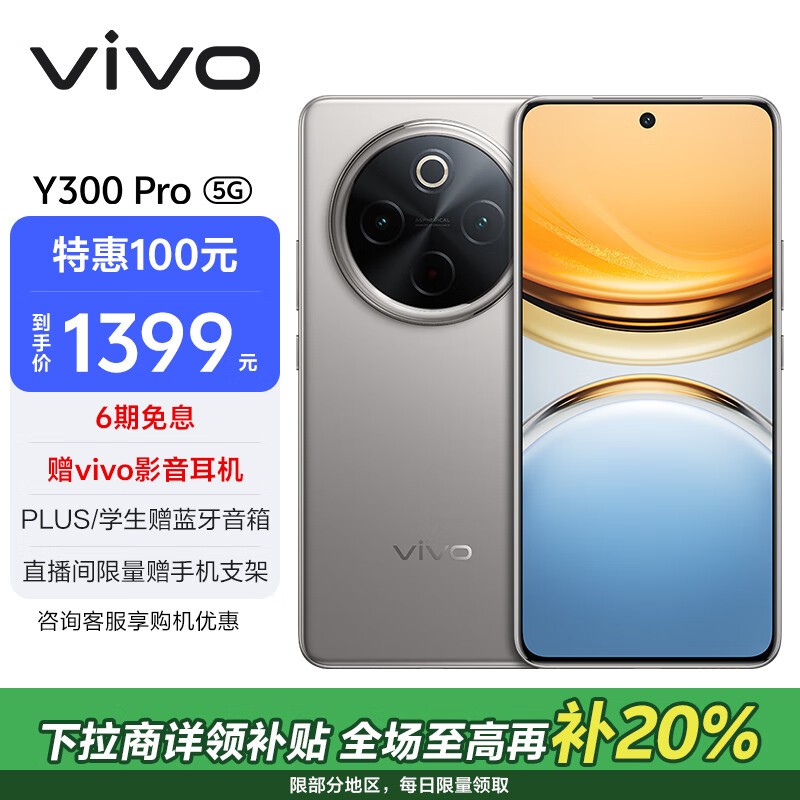 vivo Y300 Pro(8GB/128GB)