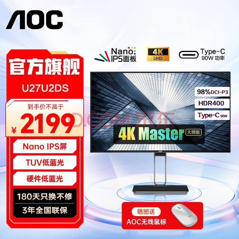 AOC 27英寸4K高清Nano IPS显示器 Type-C接口90W 设计家用办公电脑HDR400 U2大师版/NanoIPS U27U2DS