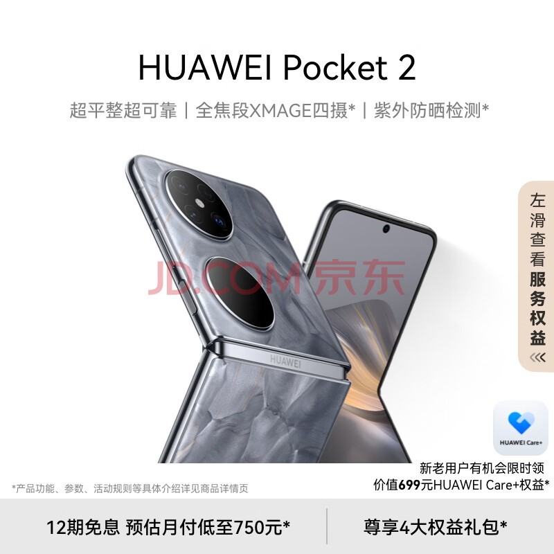 HUAWEI Pocket 2 超平整超可靠 全焦段XMAGE四摄 12GB+1TB 大溪地灰 华为折叠屏鸿蒙手机