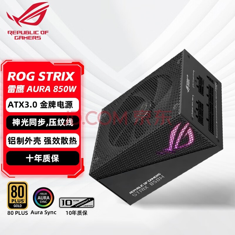 华硕（ASUS）ROG玩家国度 雷神 雷鹰 装弹手850W/1000W/1200W/1600W台式电脑全模组电源ATX3.0金牌认证支持4090 ROG STRIX 雷鹰 AURA 850W 金牌