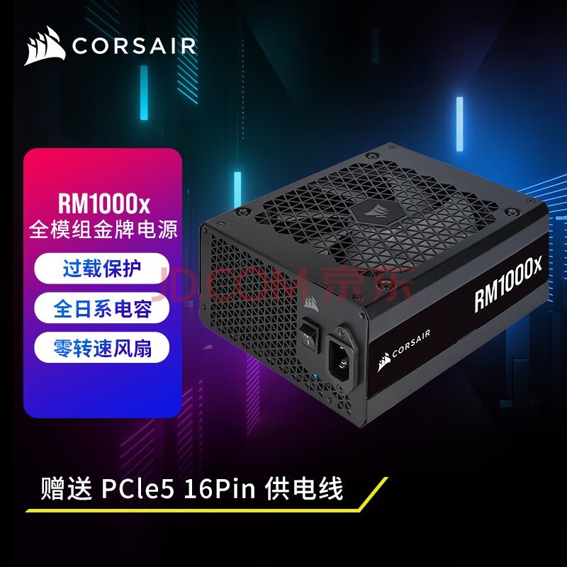 美商海盗船 (USCORSAIR) RM1000x 1000W电源 支持4090/磁悬浮风扇/金牌认证/全模组