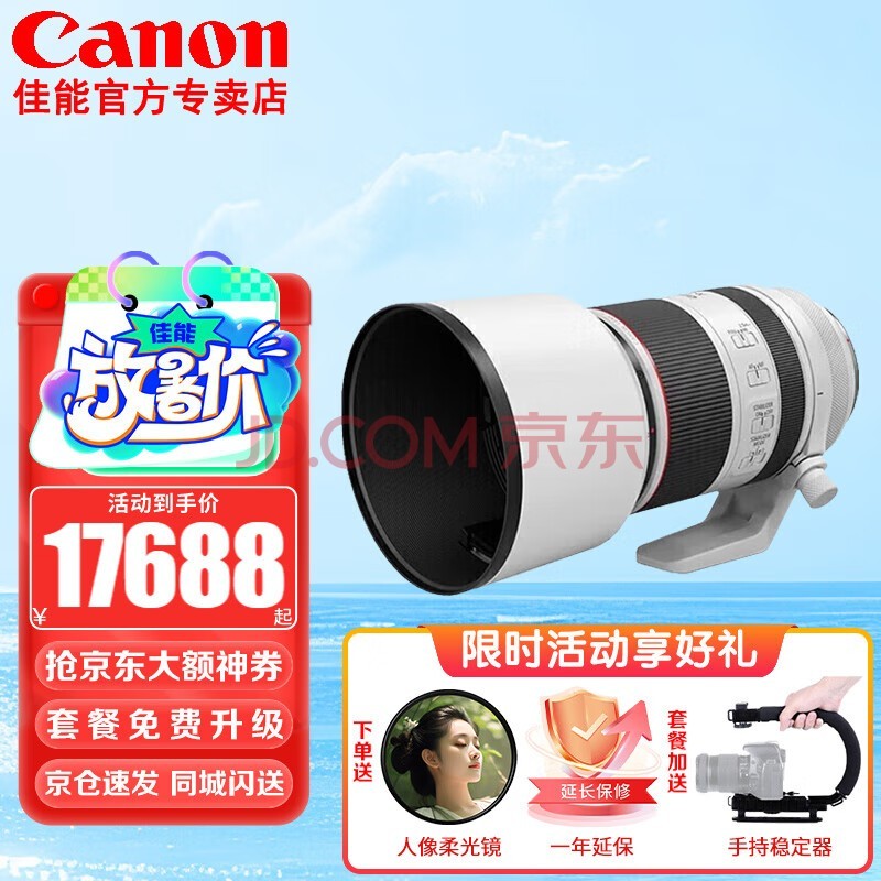 佳能（Canon） RF全画幅专业微单变焦镜头适用于R3 R5 R6R 62R7R8R10R50RP RF70-200mm F2.8 L IS USM 官方标配 【赠摄影教程+后期软件+延保】