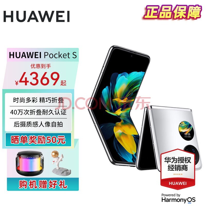 华为pocket s 新品上市手机华为 掌中宝盒p50pocket店内可选 冰霜银 256GB 全网通