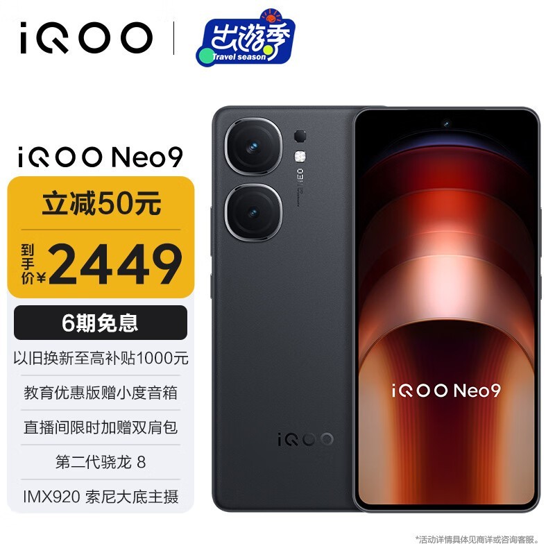 iQOO Neo9(16GB/256GB)