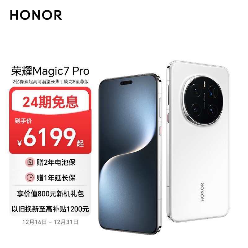 ҫ Magic7 Pro(16GB/512GB)