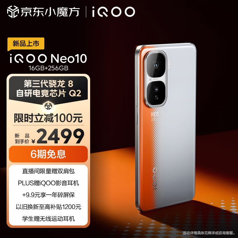 iQOO Neo10(16GB/256GB)