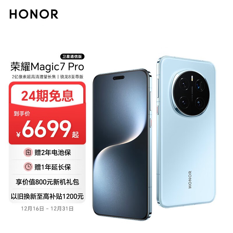 ҫ Magic7 Pro(16GB/1TB)