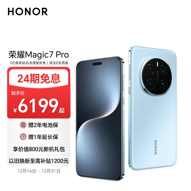 ҫ Magic7 Pro(16GB/512GB)