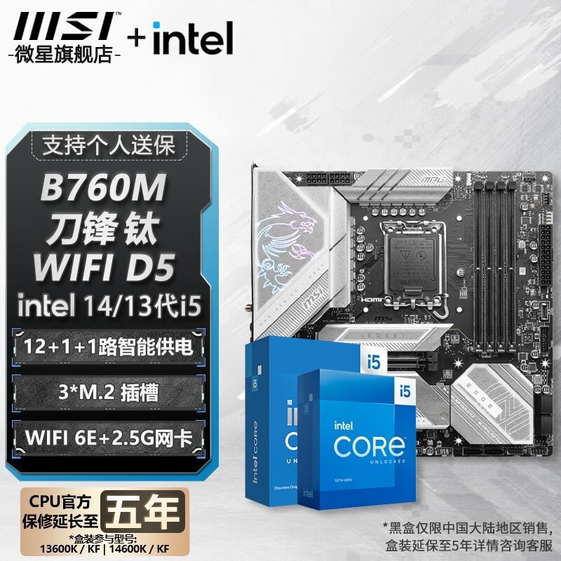 ΢B760Mؼ2439Ԫ 14i5