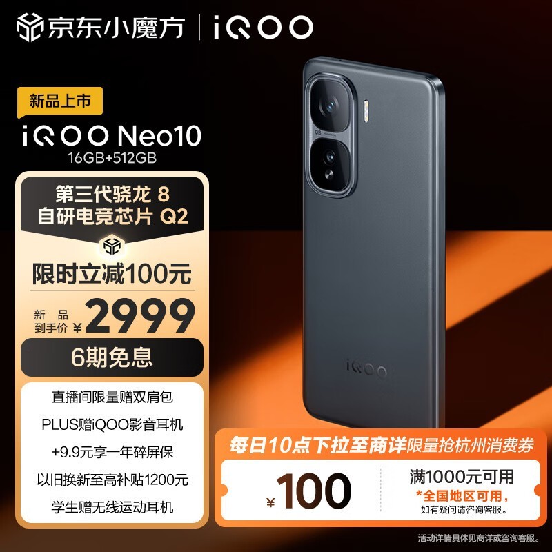 iQOO Neo10(16GB/512GB)