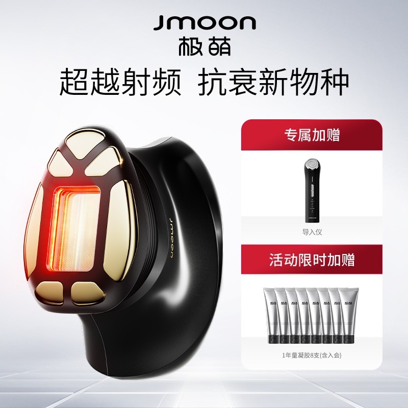 Jmoon透皮胶原光美容仪到手价2399元