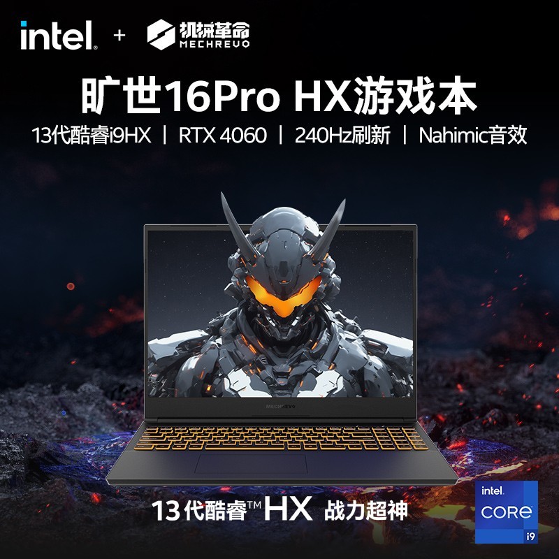 е 16 Pro i9-13900HXRTX406016G+1T2.5K240Hz