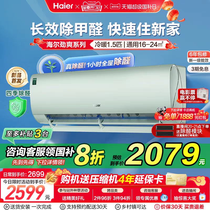 海尔 Haier 劲爽系列 KFR-35GW/C2LGA81U1 新一级能效 壁挂式空调 1.5匹
