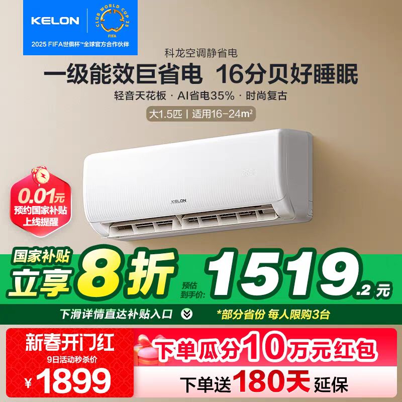 科龙 小耳朵 KFR-35GW/QS1-X1 睡眠空调 新一级能效 1.5匹