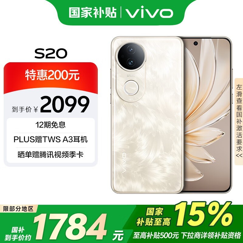 vivo S20(8GB/256GB)