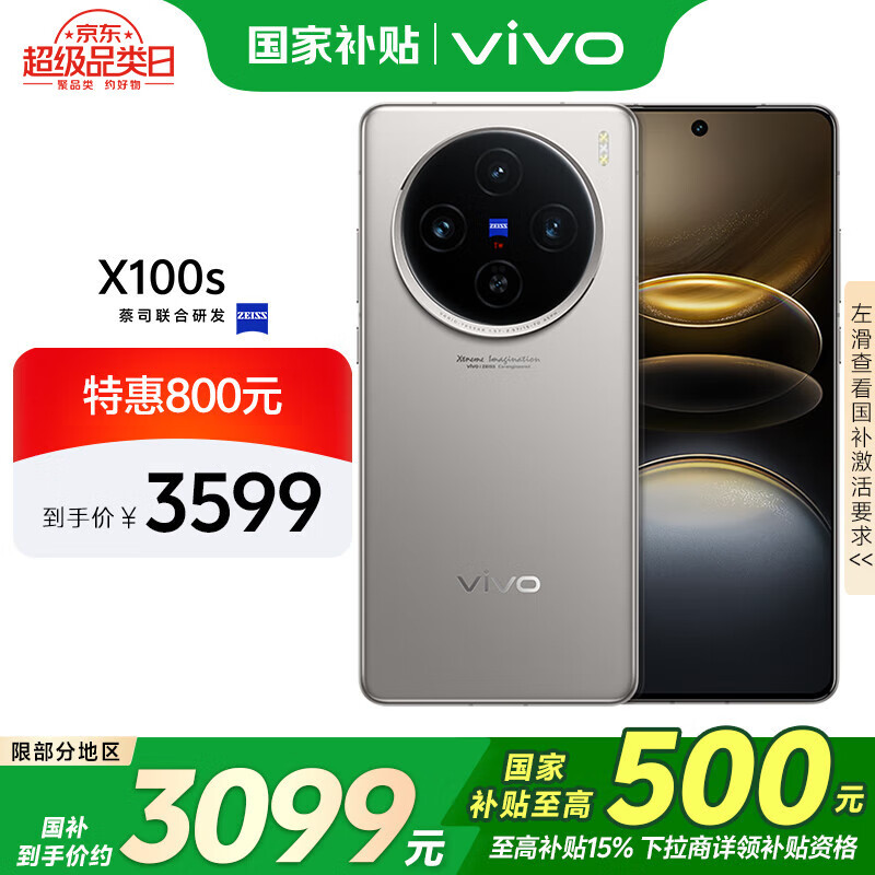 vivo X100sֻ󽵼ʱŻ3067Ԫ