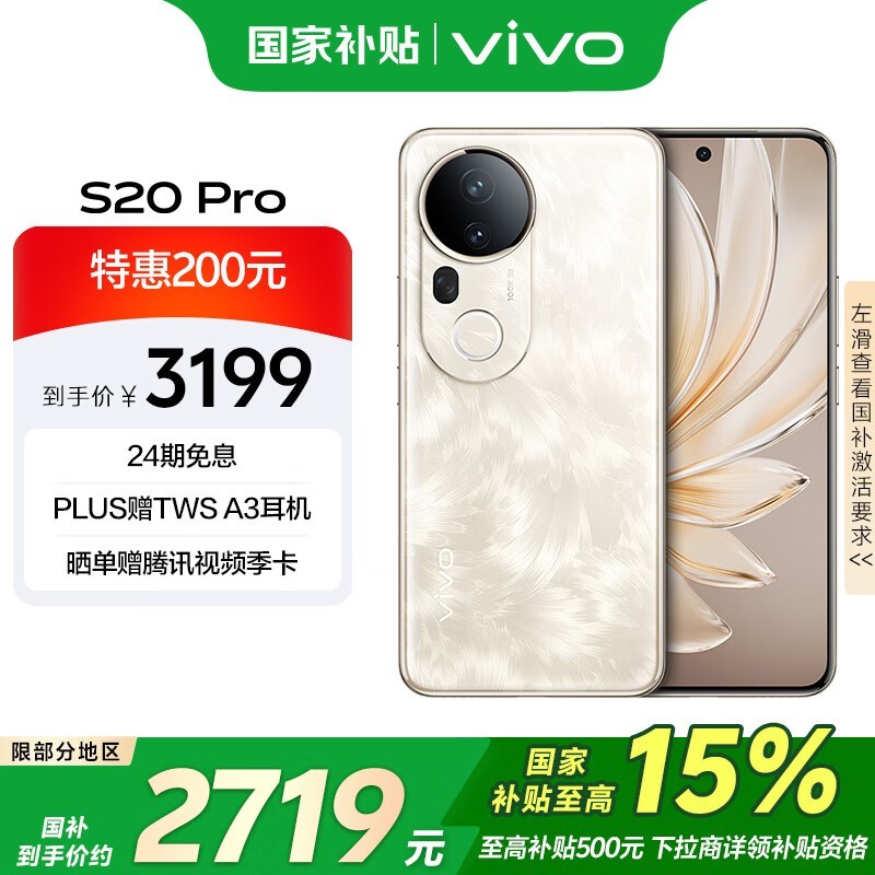 vivo S20 Pro(12GB/256GB)