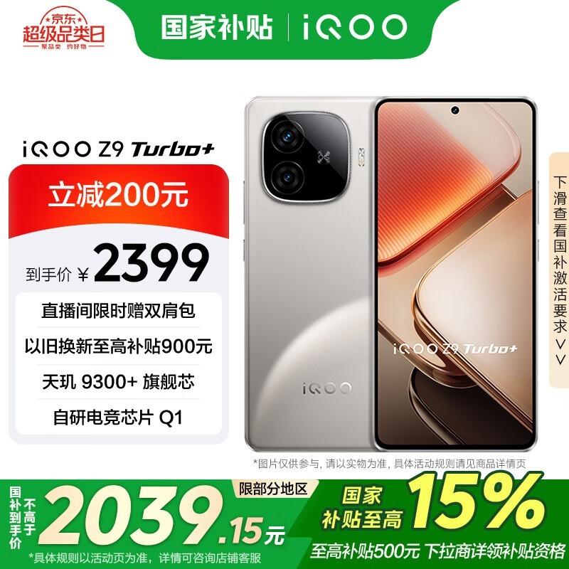 iQOO Z9 Turbo+(12GB/512GB)